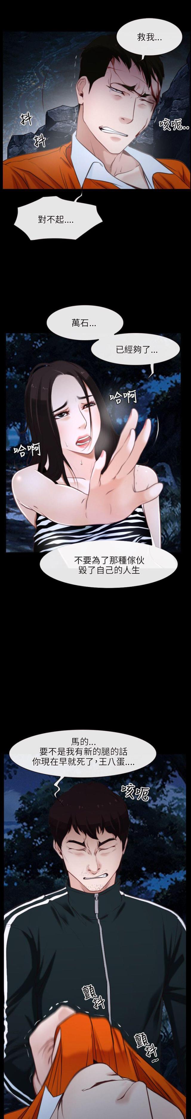 拯救者第48集电视连续剧漫画,第8话1图