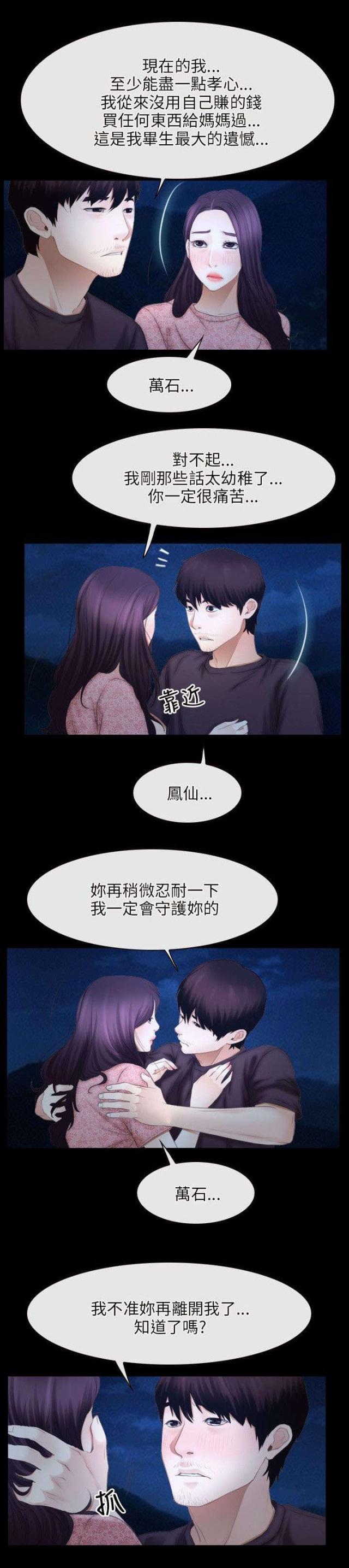 拯救宅男特别企划综艺在线观看漫画,第65话1图