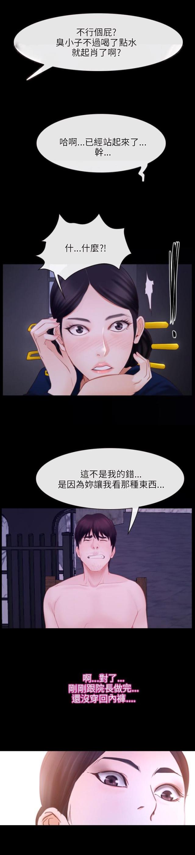 拯救宅男漫画长图漫画,第34话2图