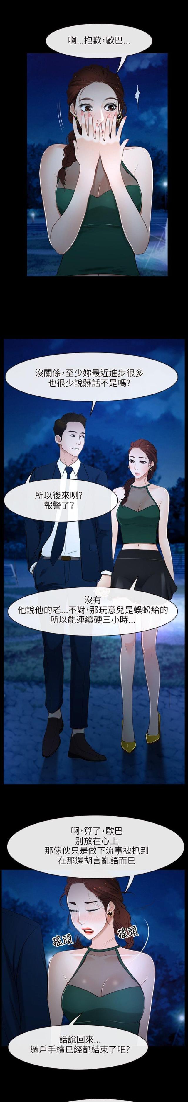 拯救宅男发型漫画,第11话2图