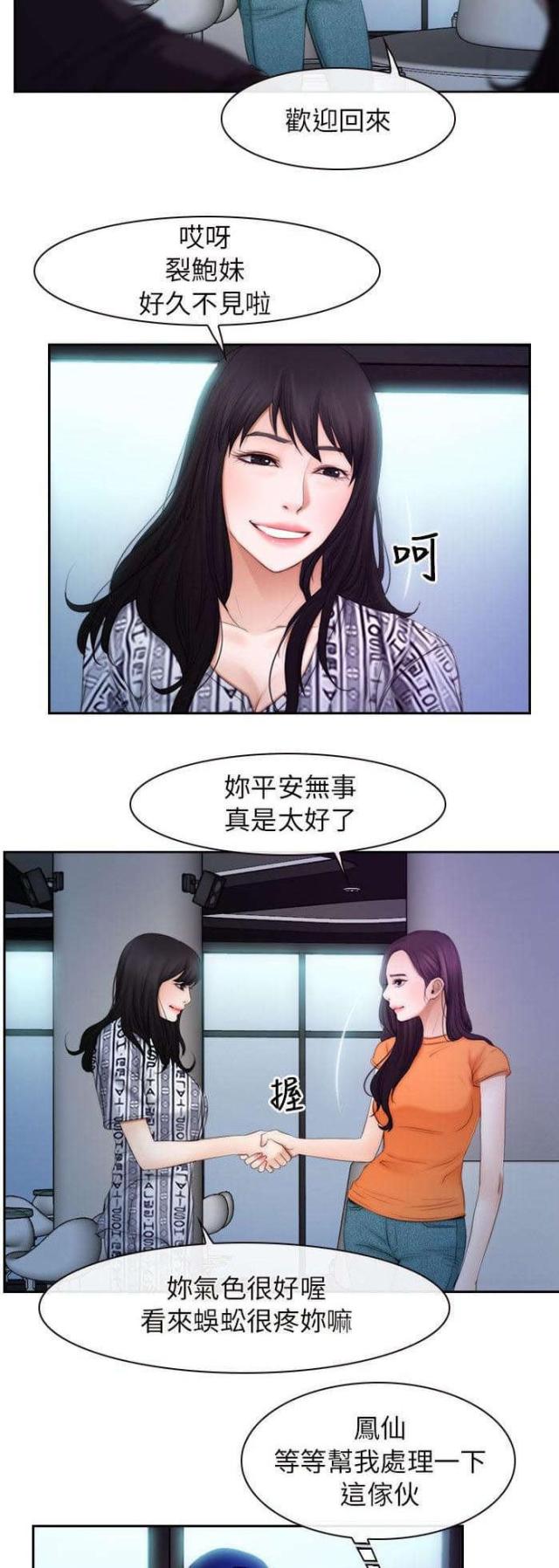 拯救宅男漫画漫画,第69话2图