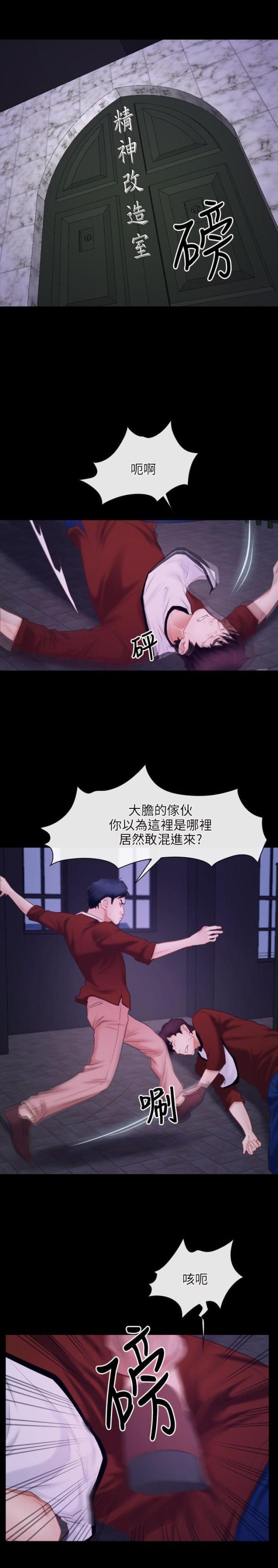 拯救男人漫画,第34话1图