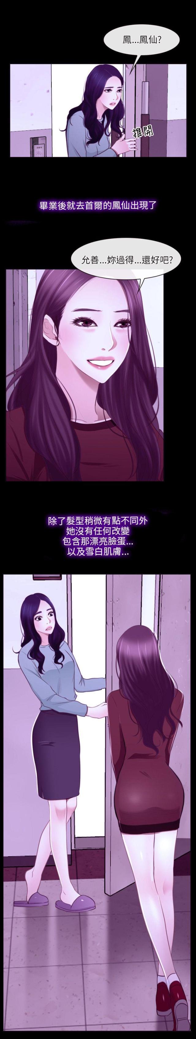 拯救宅男综艺漫画,第14话1图