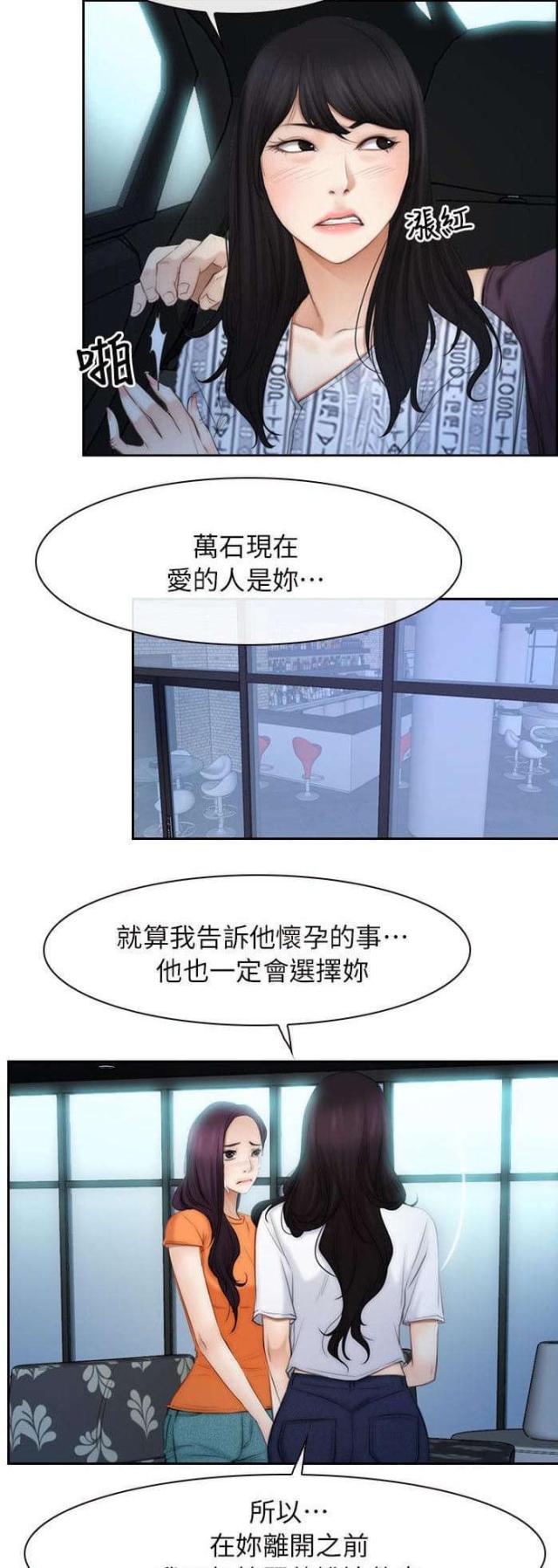 拯救宅男漫画漫画,第69话1图