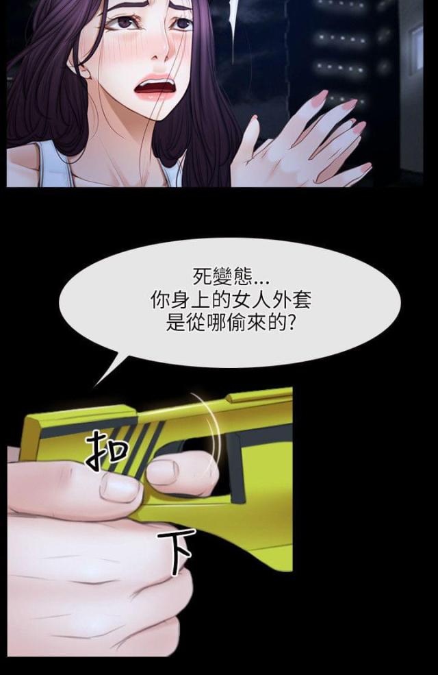 拯救宅男综艺漫画,第59话2图