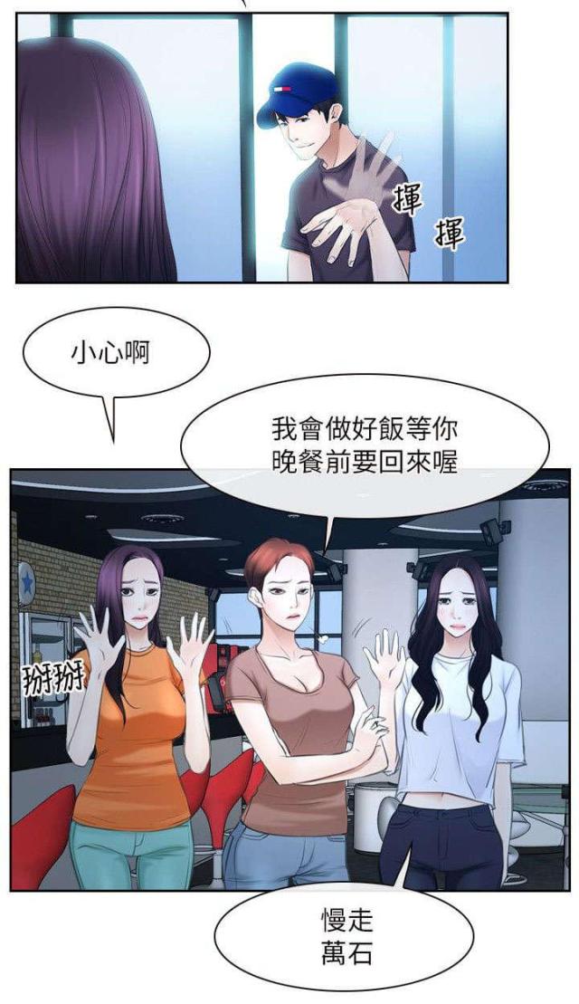 拯救宅男发型漫画,第67话2图