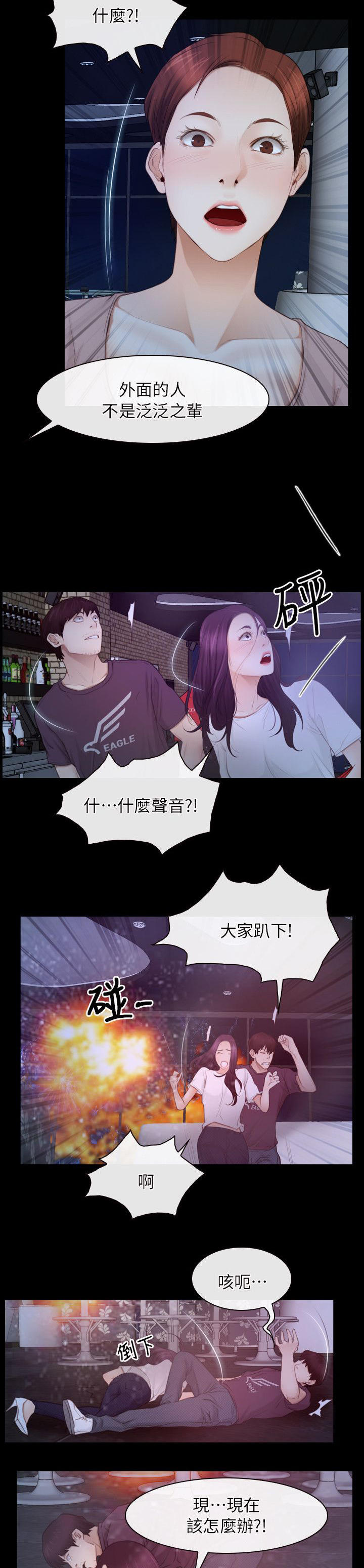 拯救ch漫画,第73话1图