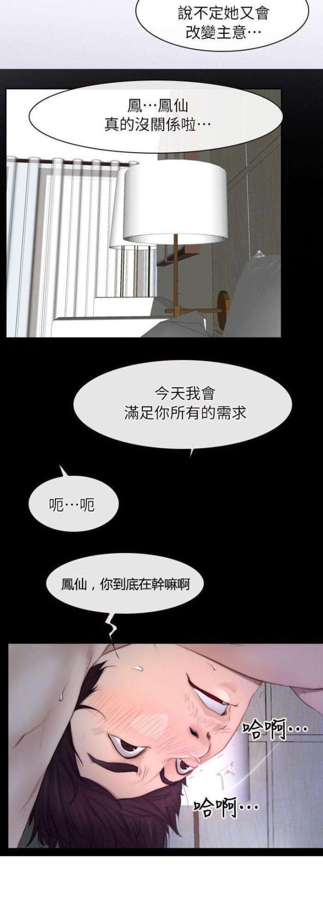 拯救ch漫画,第69话2图