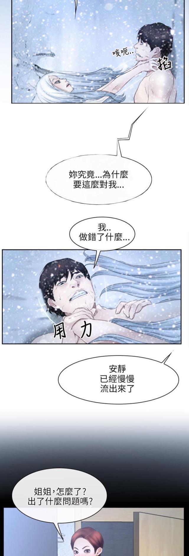 拯救宅男漫画漫画,第63话2图