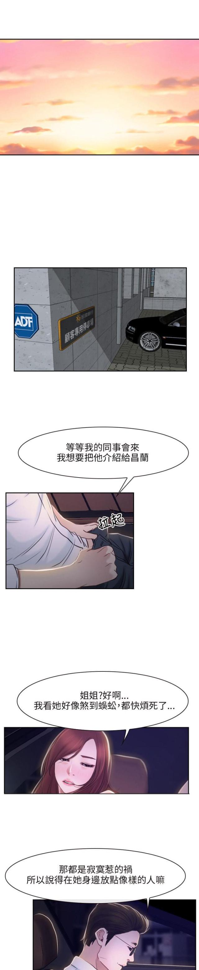 拯救宅男特别企划综艺在线观看漫画,第14话2图