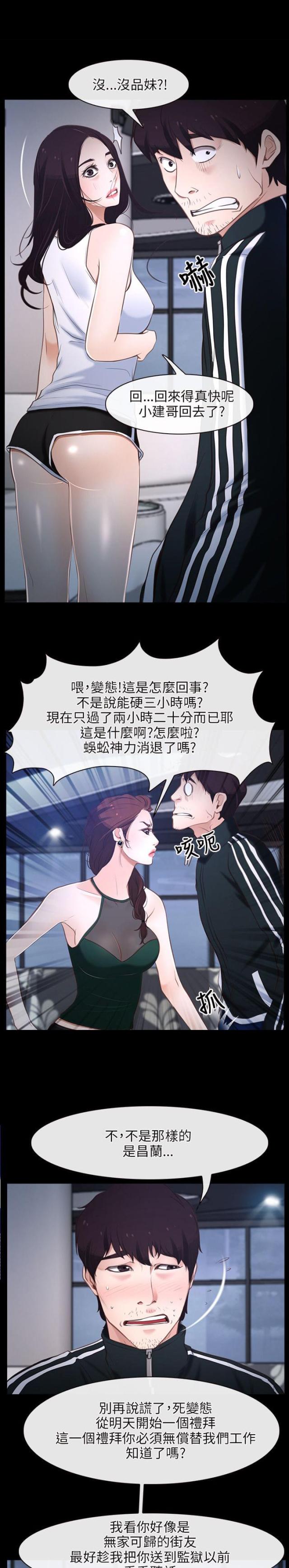 拯救宅男漫画全集在线观看免费漫画,第11话1图