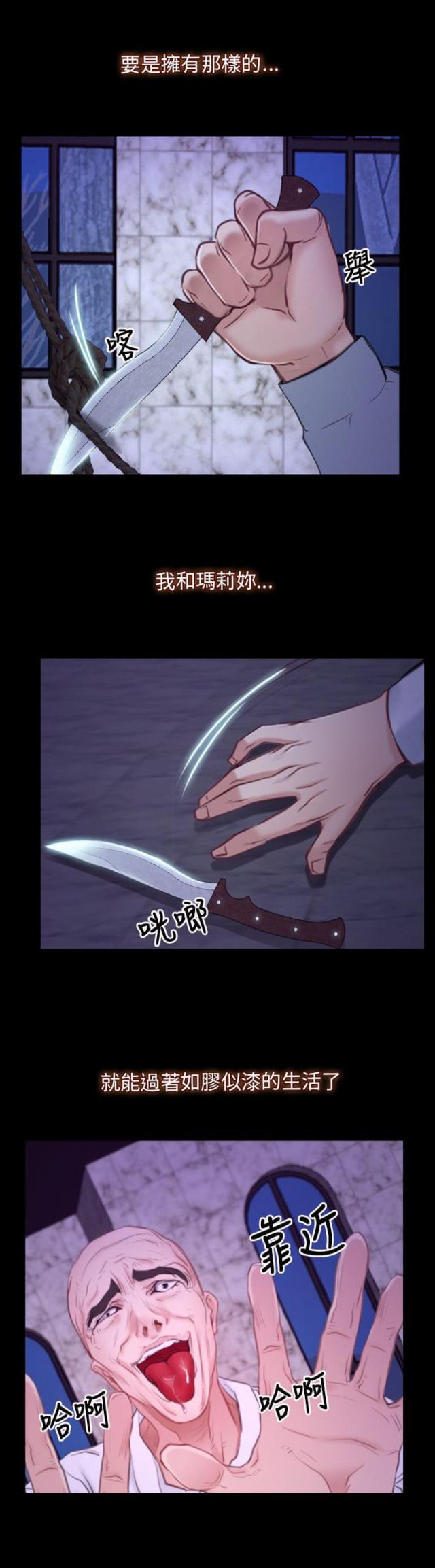 拯救宅男初恋语录漫画,第37话1图