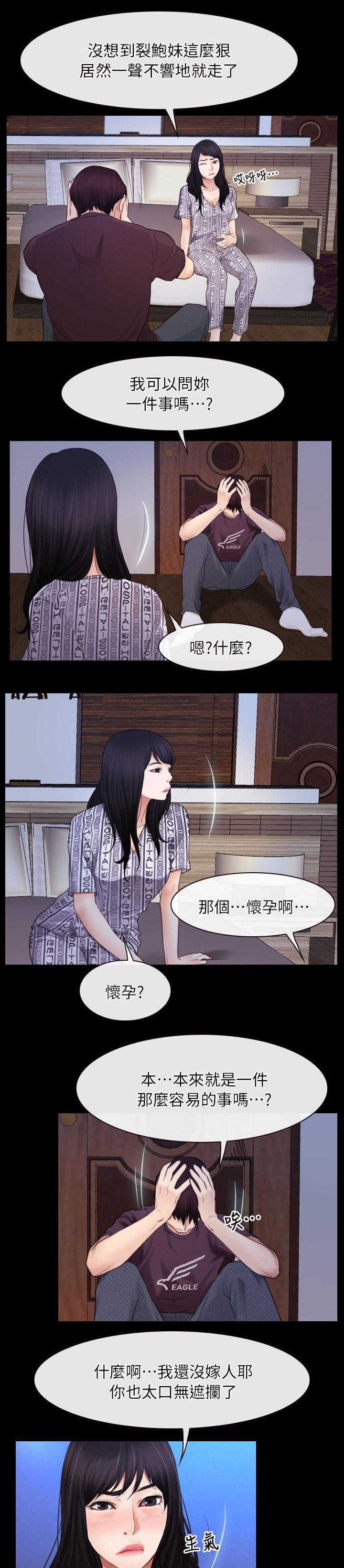 拯救宅男漫画全集在线观看免费漫画,第75话2图