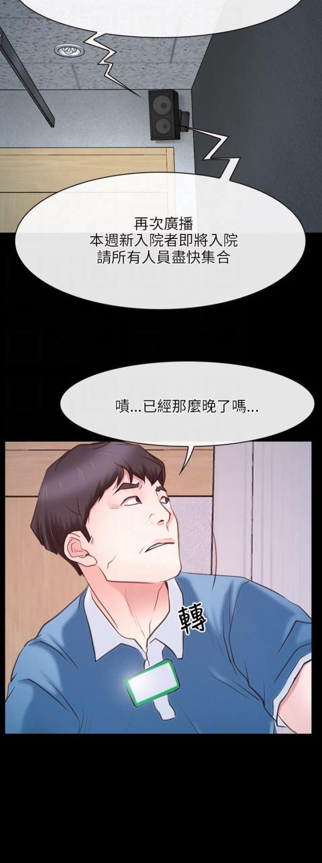 拯救宅男者漫画,第26话1图