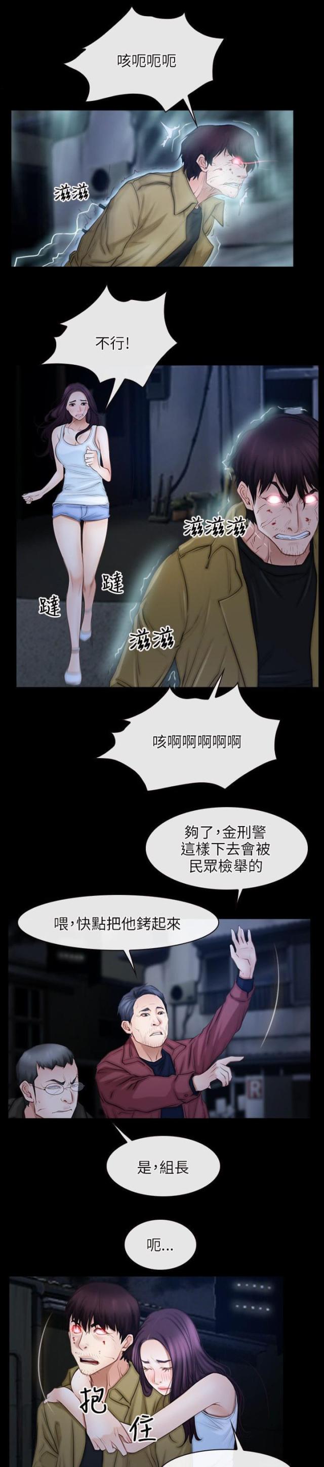 拯救宅男综艺漫画,第59话1图