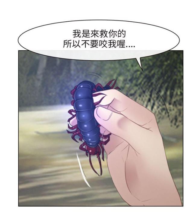 拯救男人漫画,第3话2图