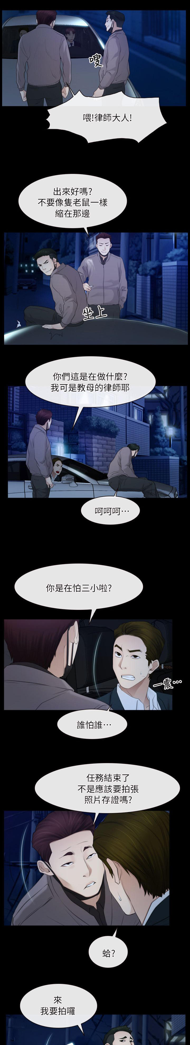 拯救宅男漫画全集在线观看免费漫画,第74话2图