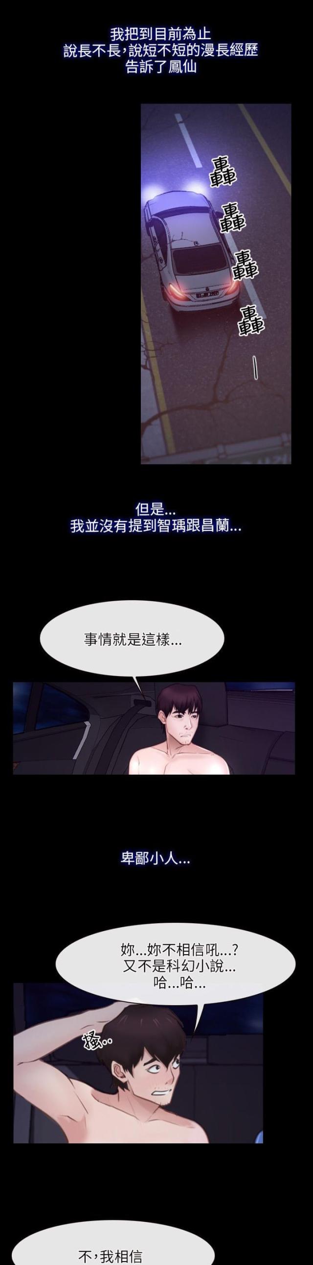 拯救ch漫画,第39话1图