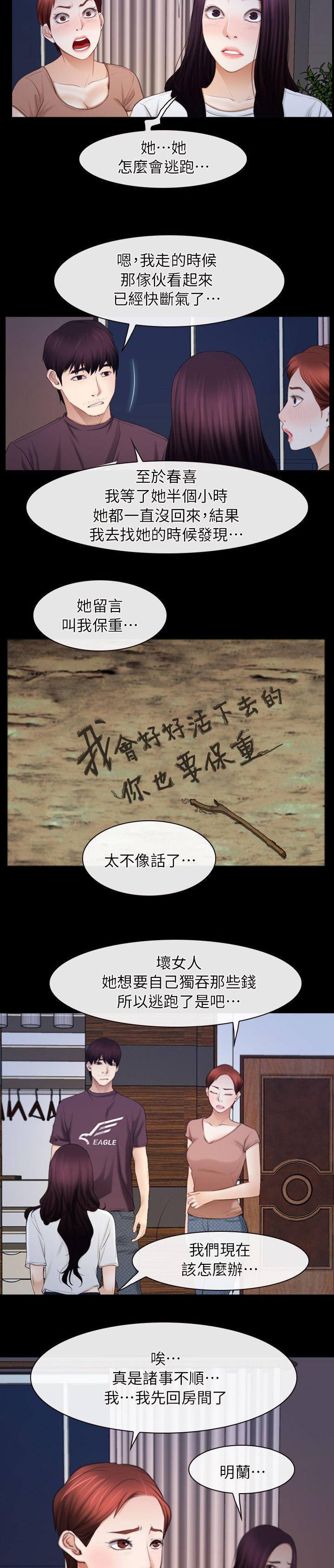 拯救宅男漫画全集在线观看免费漫画,第79话1图