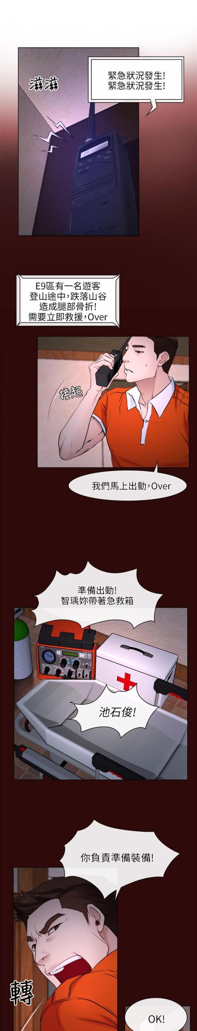 拯救宅男发型漫画,第7话1图