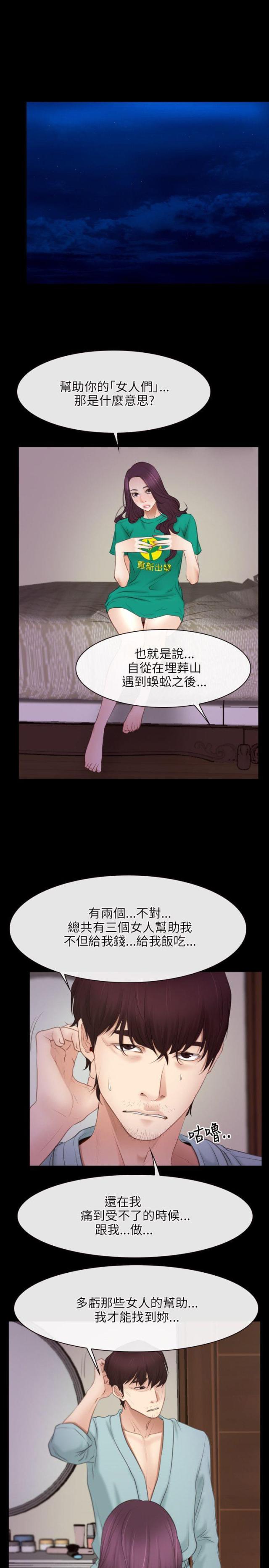 拯救世界吧大叔漫画,第48话1图