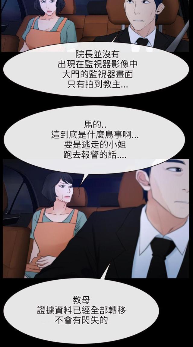 拯救者r7000p漫画,第43话1图