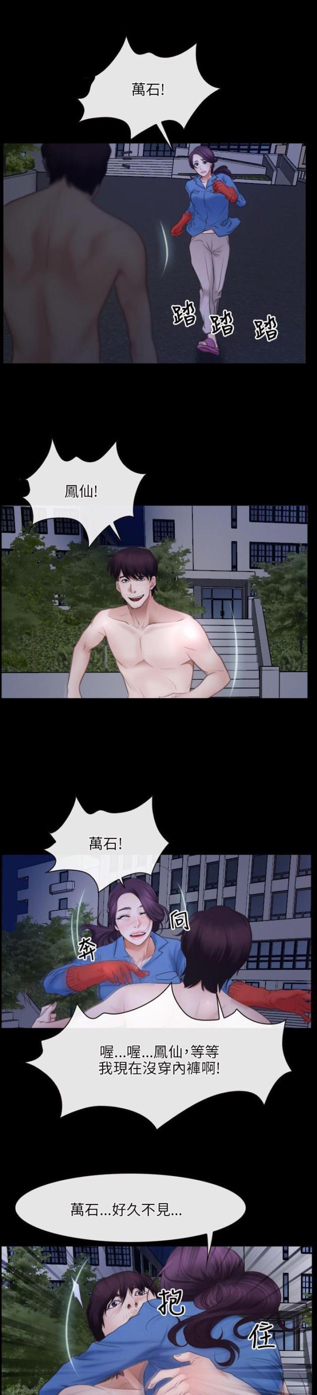 拯救宅男特别企划综艺在线观看漫画,第38话1图
