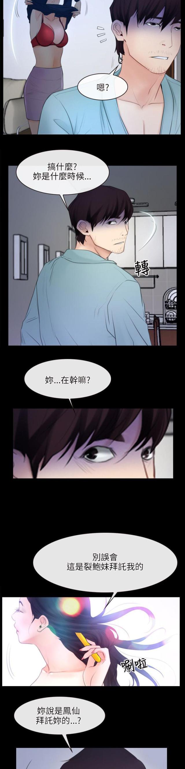 拯救宅男漫画全集在线观看免费漫画,第44话2图