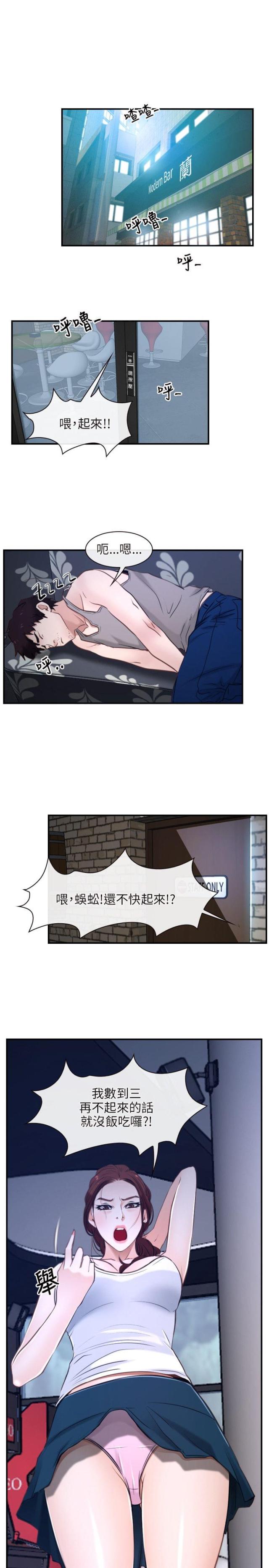 拯救ch漫画,第12话1图