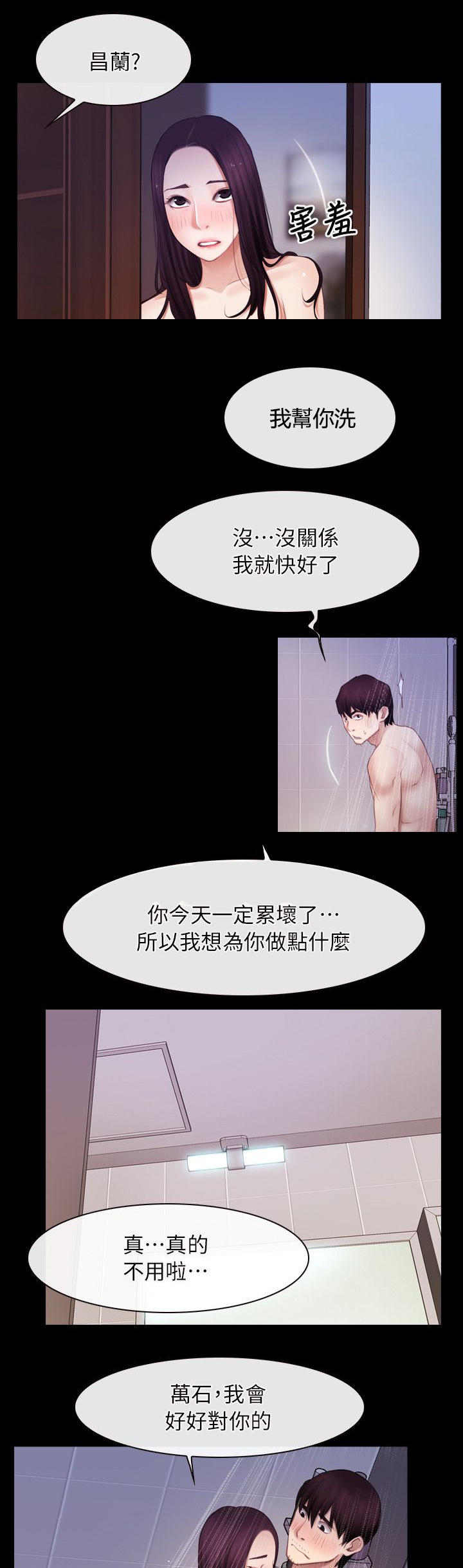 拯救宅男漫画长图漫画,第76话2图