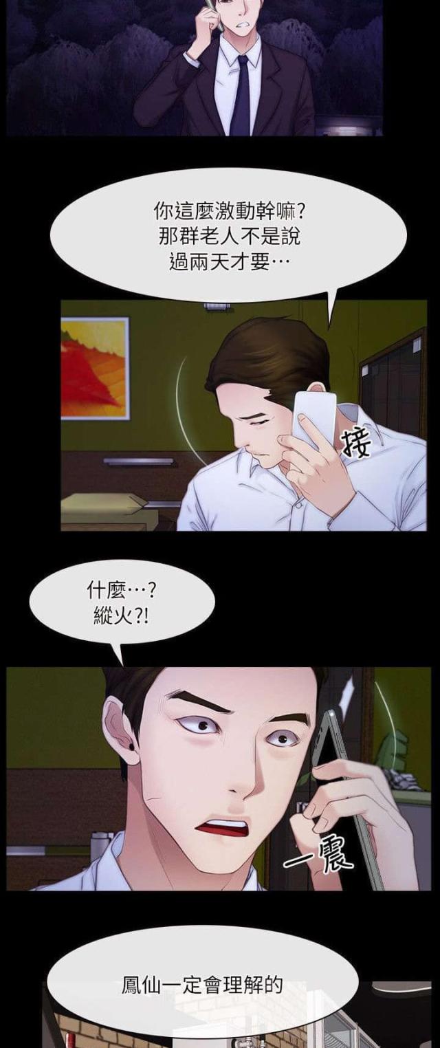 拯救男人漫画,第71话1图