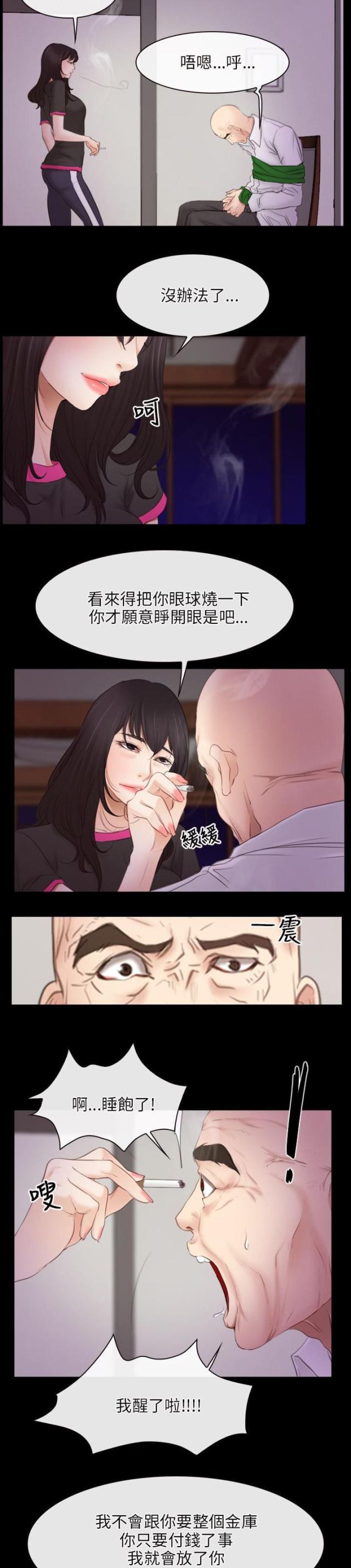 拯救者r7000p漫画,第48话2图