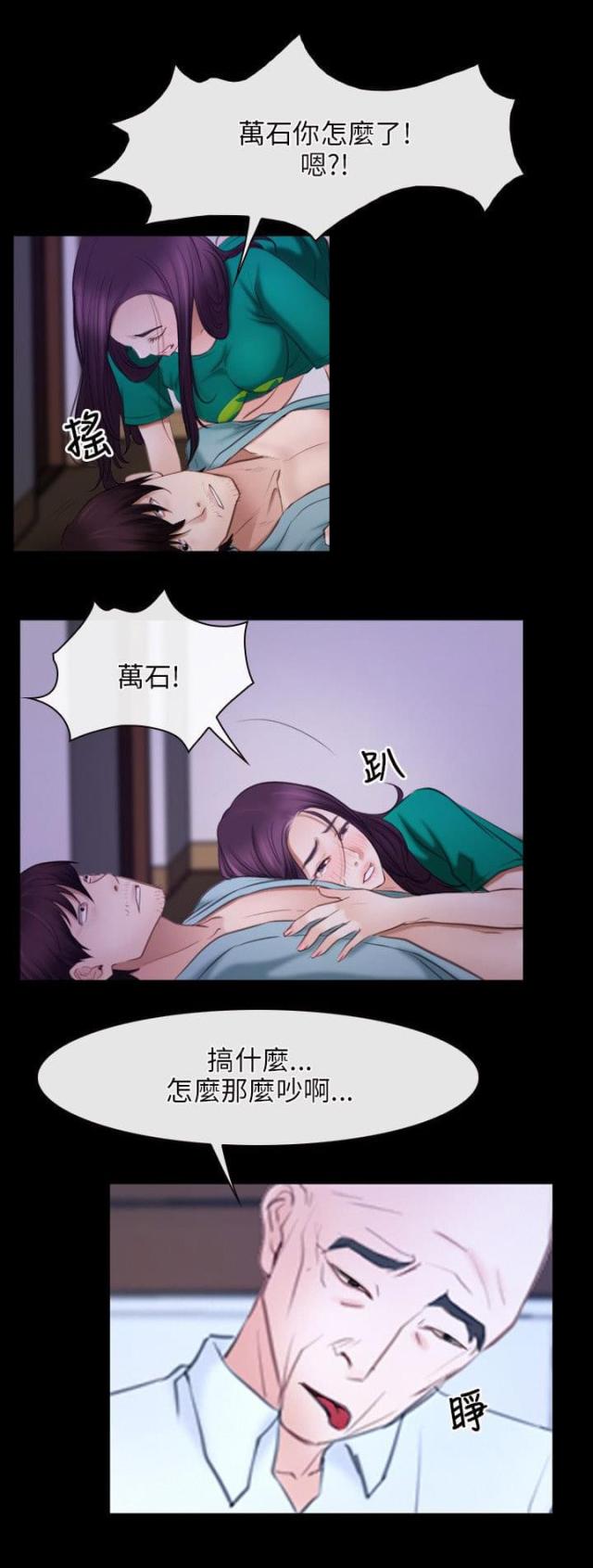 拯救ch漫画,第45话1图