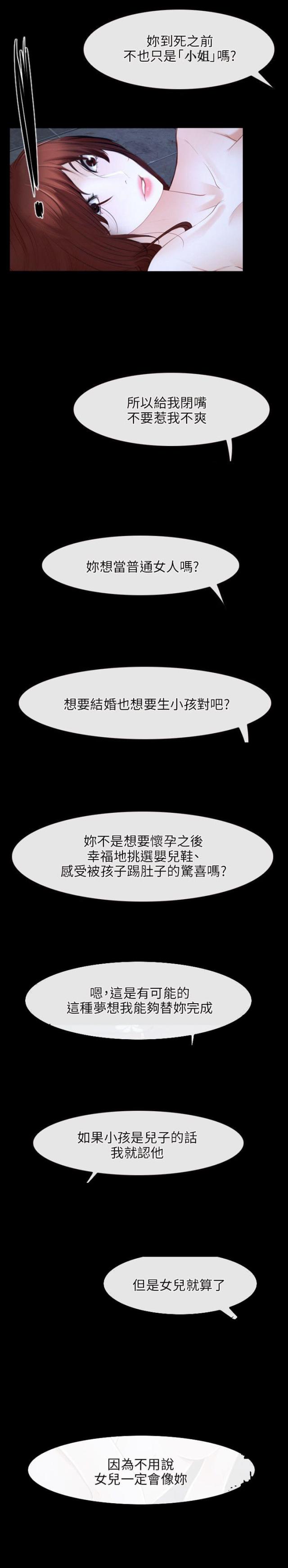 拯救宅男特别企划综艺在线观看漫画,第18话1图