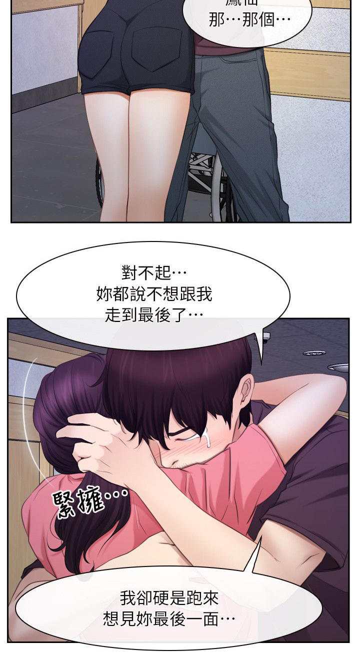 拯救宅男漫画漫画,第82话1图