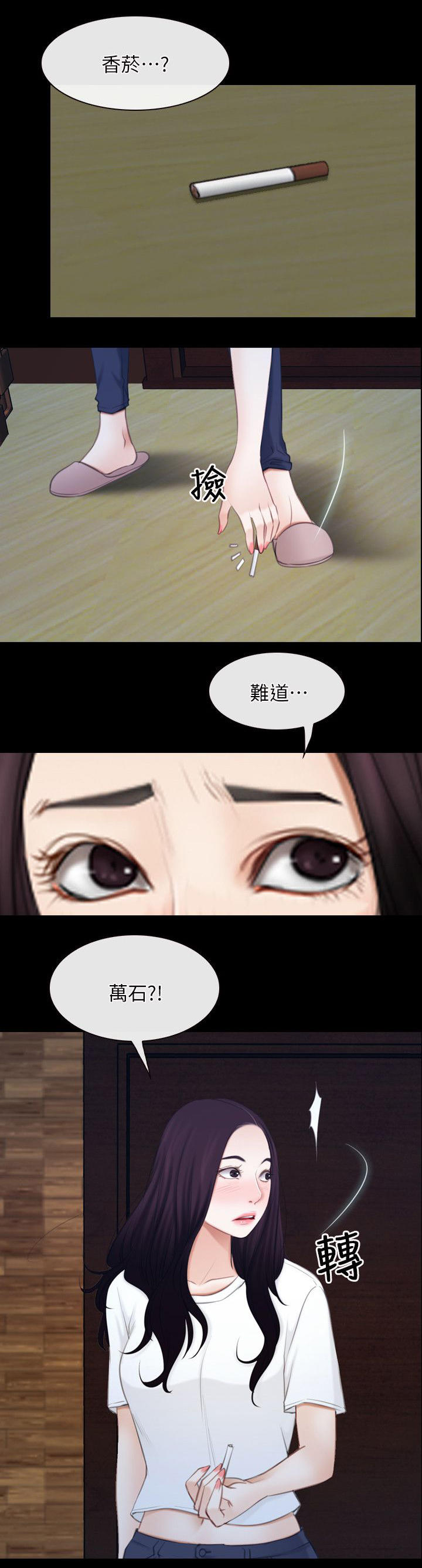 拯救宅男 百度网盘漫画,第80话1图