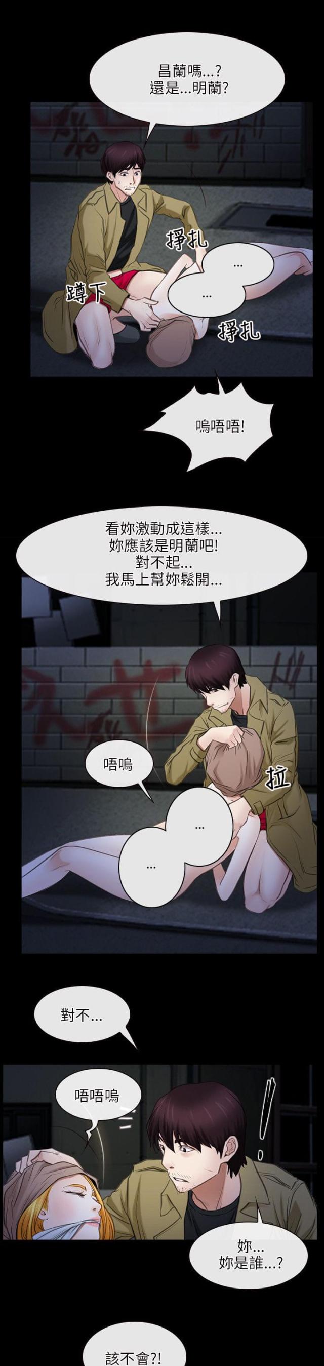 拯救宅男游戏的一天漫画,第57话1图