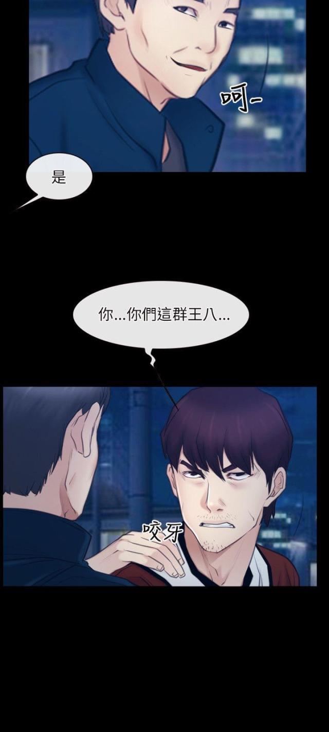 拯救宅男者漫画,第33话2图