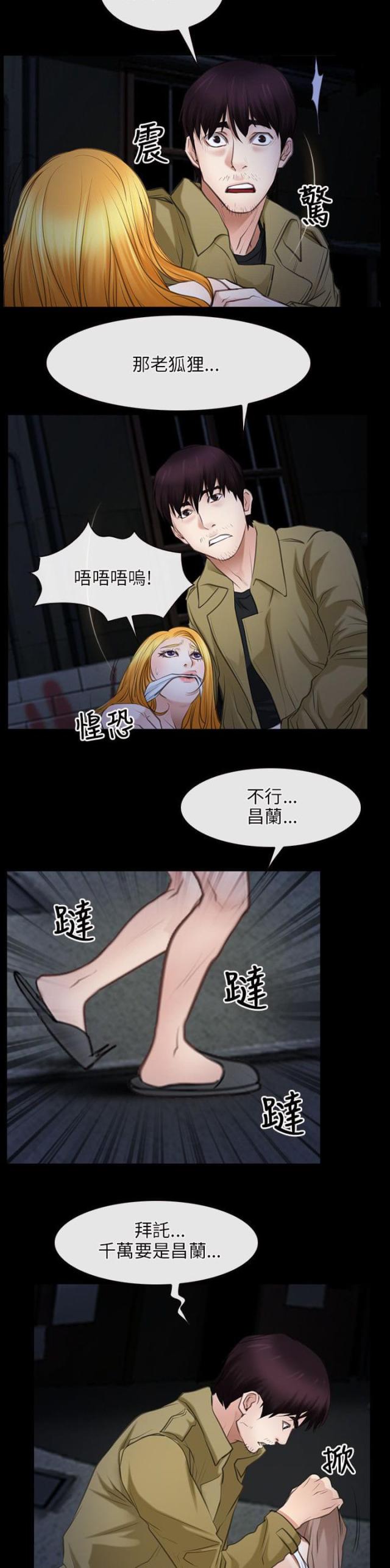 拯救ch漫画,第57话2图