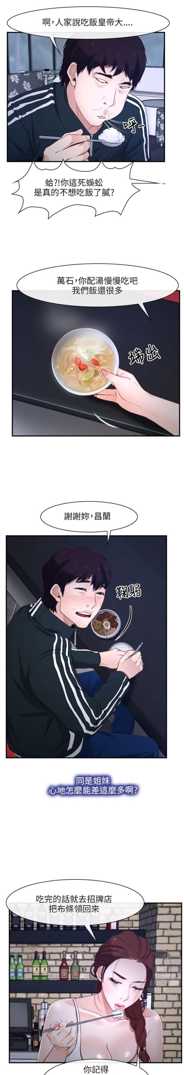 拯救ch漫画,第12话1图