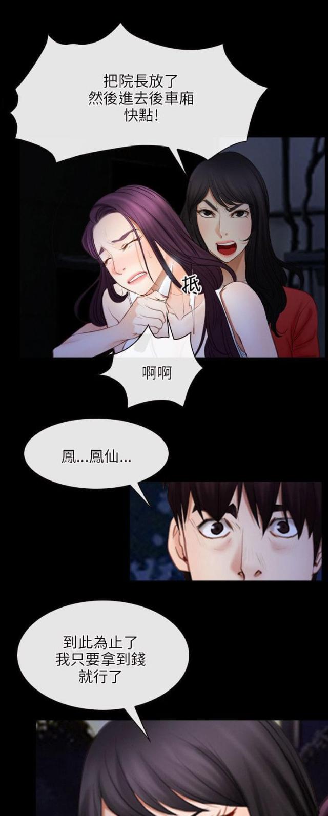 拯救宅男漫画,第53话1图