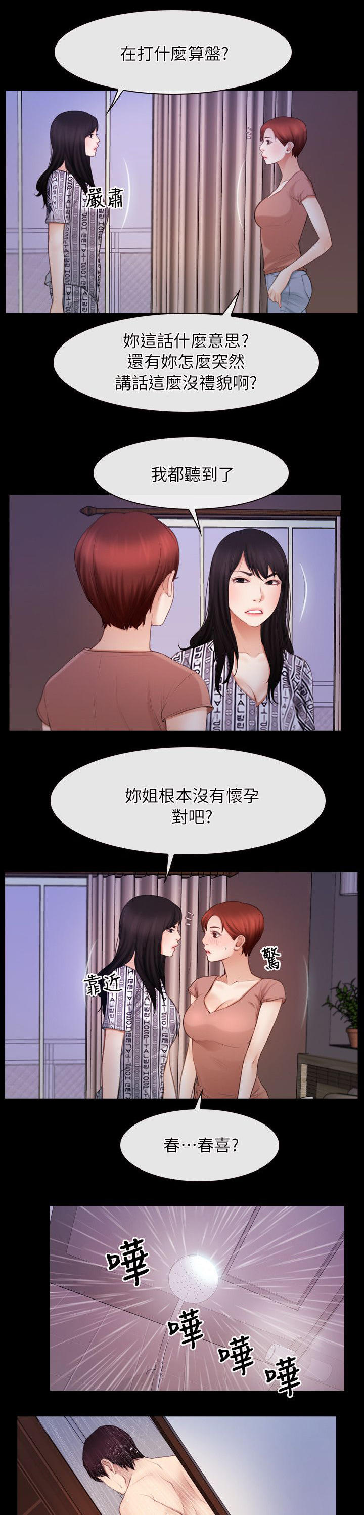 拯救宅男漫画长图漫画,第76话2图