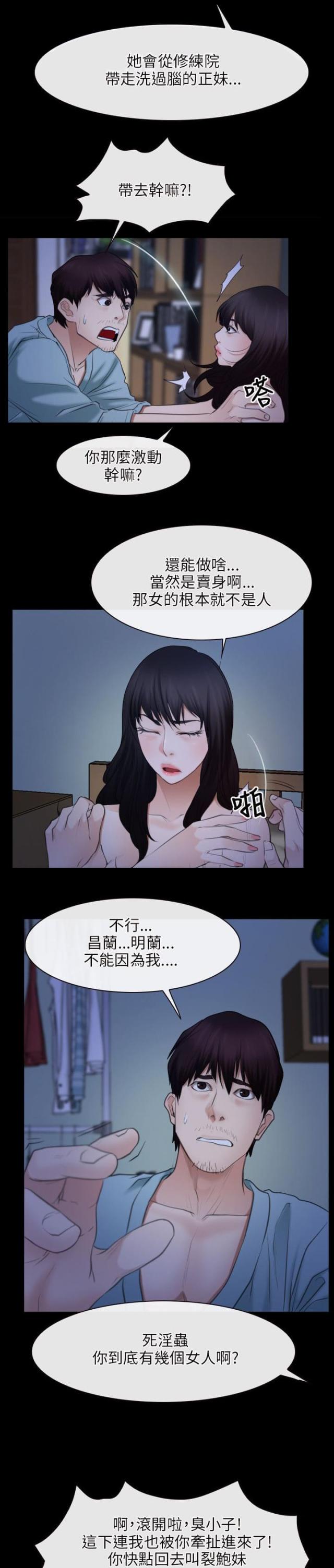 拯救宅男的电影漫画,第47话1图