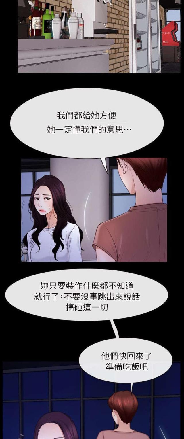 拯救宅男 无删减漫画,第71话2图