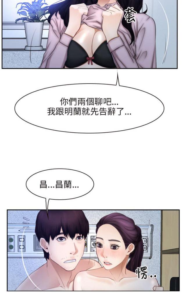 拯救宅男漫画全集在线观看免费漫画,第64话2图