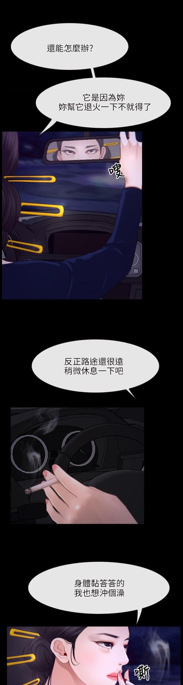 拯救ch漫画,第40话1图