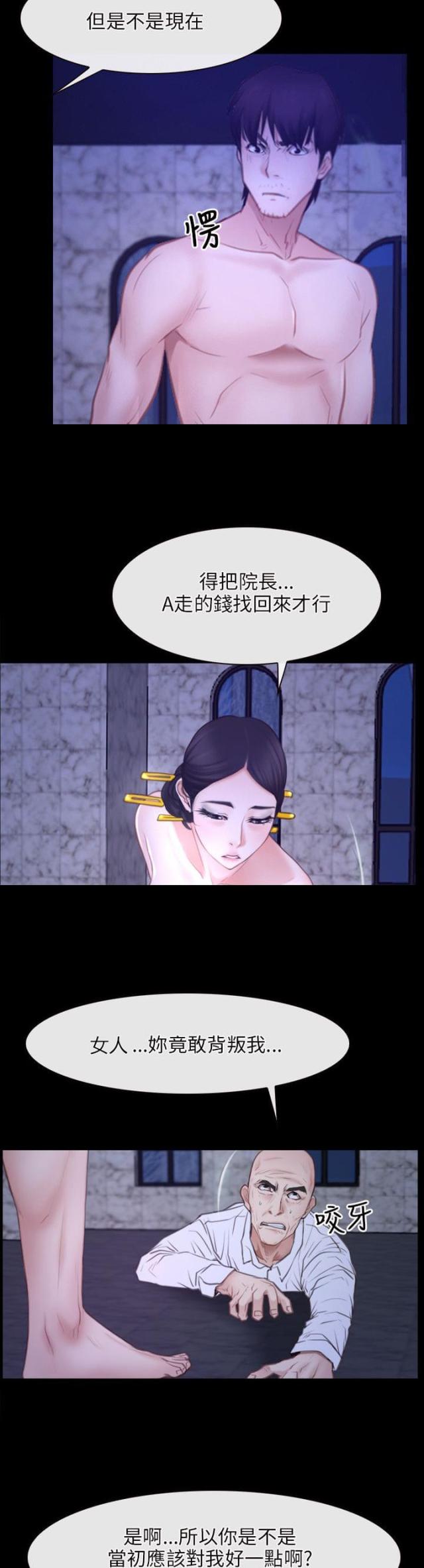 拯救宅男动漫漫画,第38话2图