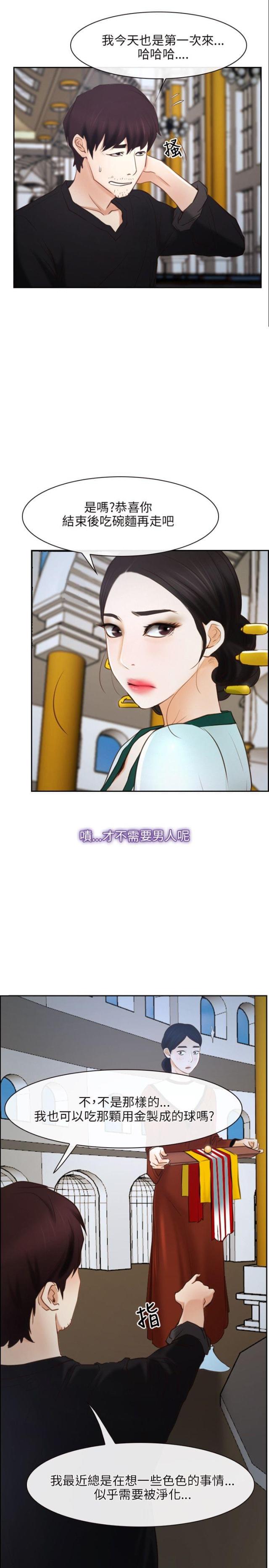 拯救宅男的电影漫画,第24话1图