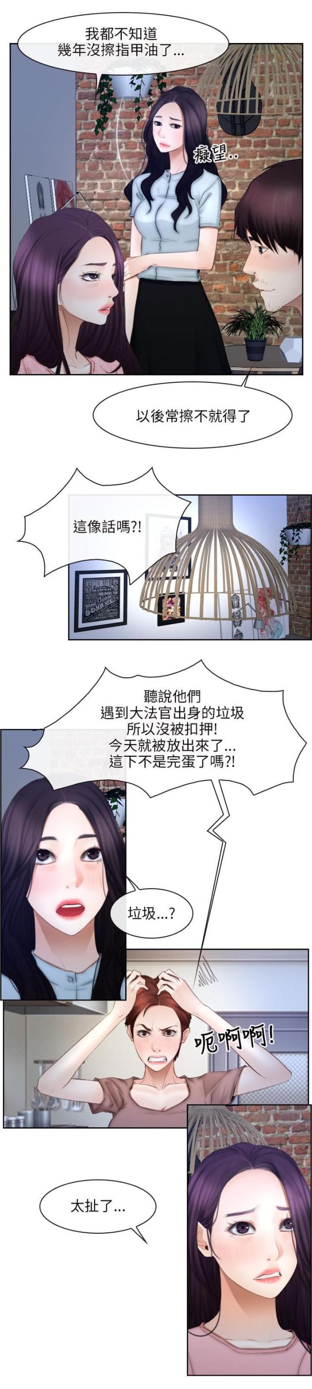 拯救宅男漫画全集在线观看免费漫画,第64话2图