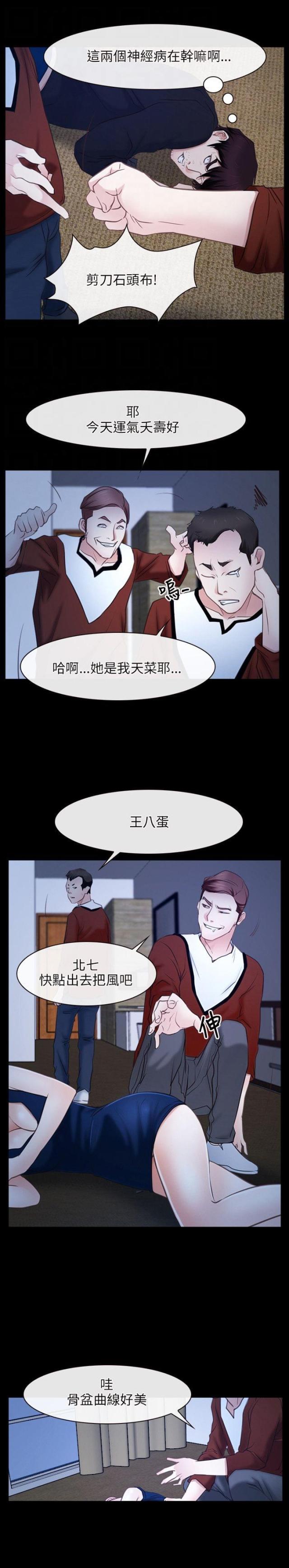 拯救宅男漫画全集在线观看免费漫画,第26话1图